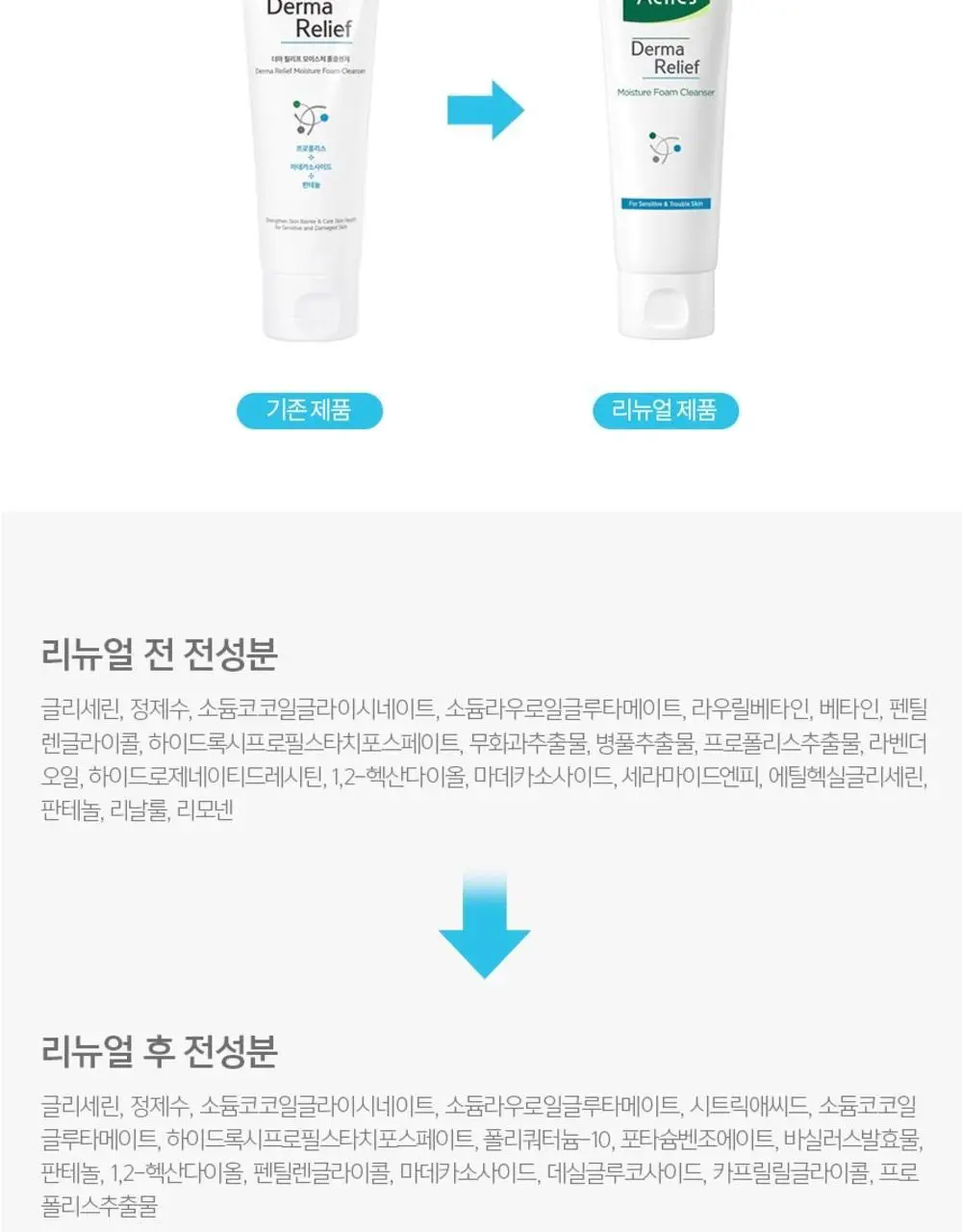 [아미노산/약산성/기획] 아크네스 더마릴리프 모이스처 폼클렌저 더블기획 (125ml+125ml) 상세페이지 14